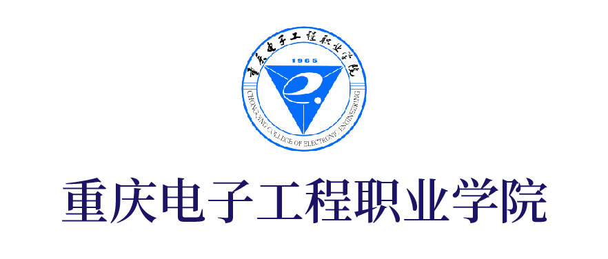 重庆电子工程职业学院